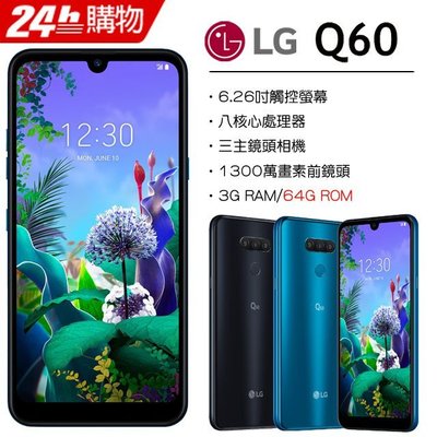 LG Q60 3G/64G 專業三鏡頭(空機)全新未拆封 原廠公司貨 小米 紅米9T NOTE 8 9 R15 17