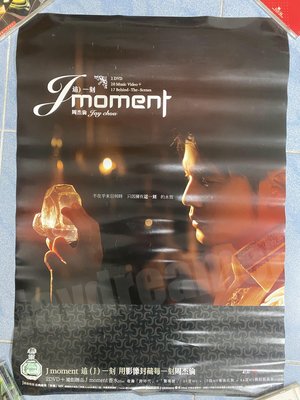 周杰倫 JAY CHOU 這一刻 J MOMENT 宣傳 海報 約73x51cm 非賣品 絕版 #159