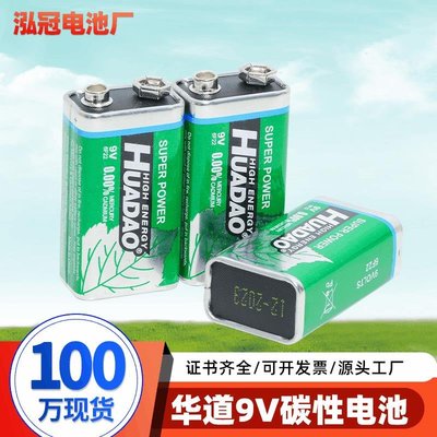 特價！麥克風話筒萬用表9伏電池6F22方塊電池 玩具方形9V碳性干電池