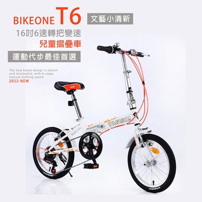 BIKEONE T6 16吋6速轉把變速文藝小清新16吋摺疊車小折兒童自行車(親子陪伴、運動代步最佳首選)