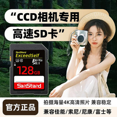 ccd相機記憶體卡sd卡64g高速儲存卡適用于富士佳能尼康索尼存儲卡