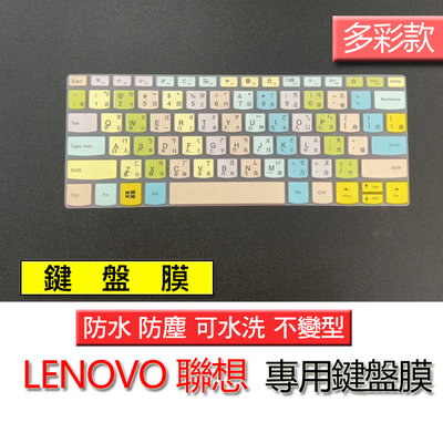 Lenovo 聯想 ideapad 13吋 S540 2020年款 矽膠 多彩 注音 繁體 倉頡 筆電 鍵盤膜 鍵盤套