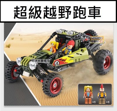 樂積木【預購】星堡 超級越野跑車 非樂高LEGO相容 越野車 悍馬車 休旅車 跑車 XB03033