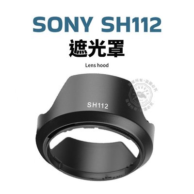 Sony SH112 遮光罩 18-55mm NEX-5N NEX-5C NEX-F3 NEX-C3 NEX-7微單用