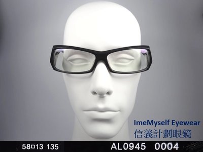 信義計劃 眼鏡 alain mikli AL0945 手工眼鏡 法國製 彈簧膠框 下拉式 eyeglasses