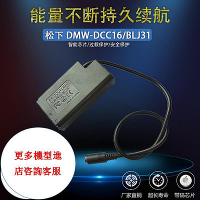 相機配件 DCC16適用松下panasonic LumixDC-S1R DC-S1M DC-S1H BLJ31外接全解碼假電池 WD026