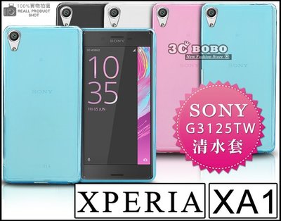 [190 免運費] SONY XPERIA XA1 透明清水套 粉色 白色 藍色 黑色 索尼 XA1 軟膠套 G3125