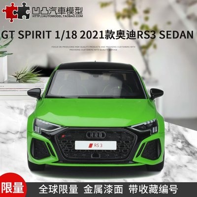 免運現貨汽車模型機車模型限量版 2021款奧迪RS3 Sedan GTSPIRIT 1:18全新仿真汽車模型綠色