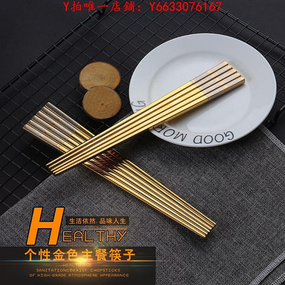 筷子HUIRUI 金福304加厚不銹鋼筷子 全方形 防滑家用中式筷子10雙套裝餐具