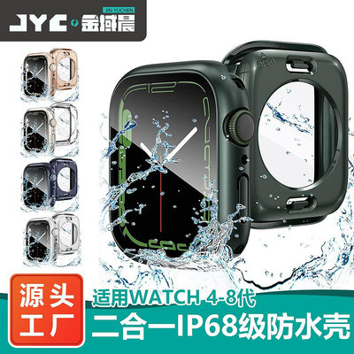 適用蘋果手表防水殼保護套apple watch ultra鋼化殼膜一體S8/7/6蘋果手錶保護殼 Applewatch保護殼 智能手錶保護殼