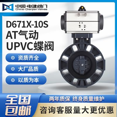 氣動UPVC蝶閥D671X-10S塑料耐酸堿腐蝕切斷閥自來水開關閥DN100