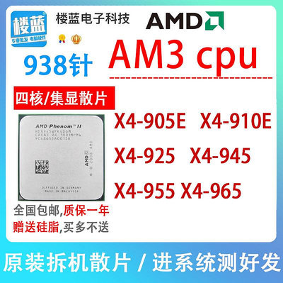 AMD X4 905E 925 955 945 965 Z955 960T 四核CPU