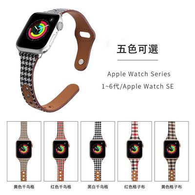 蘋果23456代手錶錶帶 小蠻腰帆布+皮錶帶 iwatch SE千鳥格腕帶 智慧手錶錶帶
