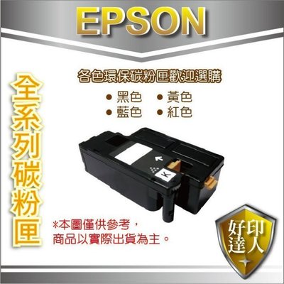 EPSON 環保碳粉匣S050611黃色 適用 C1700/C1750N/C1750W/CX17NF/1700/1750