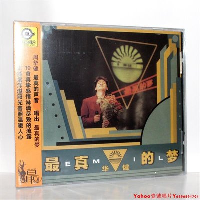 正版 周華健 最真的夢 CD 星外星唱片 ·Yahoo壹號唱片