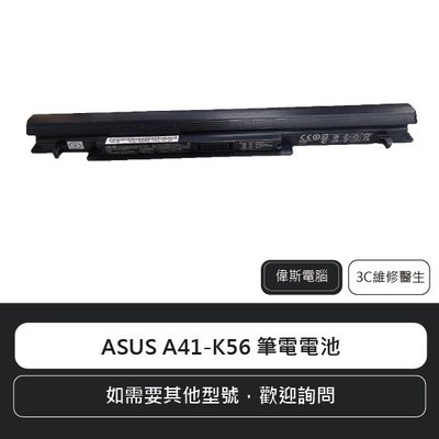 ☆偉斯電腦☆華碩 ASUS A41-K56 筆電電池