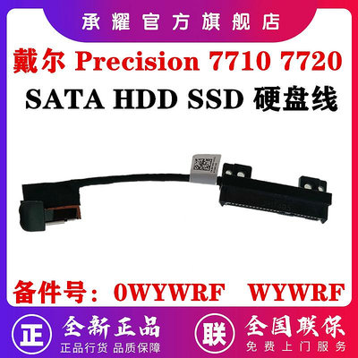 全新 原裝 DELL 戴爾 PRECISION 7710 7720 AAPB0 硬碟排線 SATA HDD SSD 硬碟