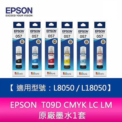 【妮可3C】EPSON T09D CMYK LC LM 原廠墨水1套 適用型號：L8050 / L18050
