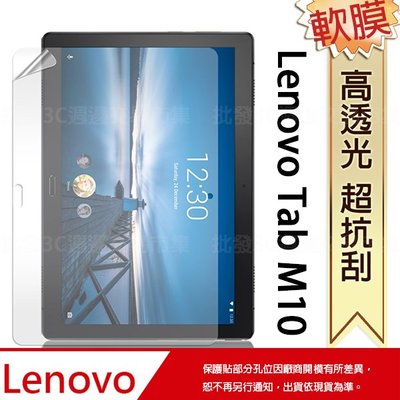 【亮面 平板螢幕保護貼】聯想 Lenovo Tab M10 10.1吋 TB-X605F/N 軟膜/靜電吸附 薄膜 透光