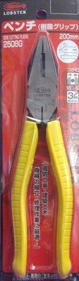 景鴻五金 公司貨 蝦牌 LOBSTER 8" 2508G 鋼絲鉗 膠柄附套 老虎鉗 手工具 鉗子 夾鉗切斷 日本製含稅價