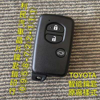 【台南-利民汽車晶片鑰匙】TOYOTA 86智能鑰匙(2012-2015)