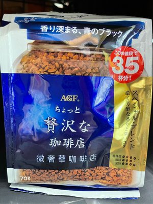 4/11前 一次買2包 單包特價187日本 AGF Maxim 贅沢 芳醇即溶咖啡70g 最新到期日2024/12