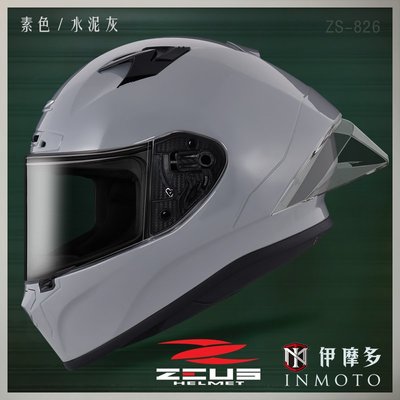 伊摩多※ZEUS瑞獅 新世代 全罩安全帽 超值全配 ZS-826 素色。水泥灰