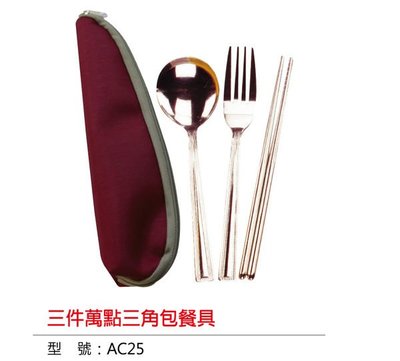 好時光 環保筷 三件組 三角包 餐包組 環保筷 環保餐具 餐具組 贈品 禮品 客製 廣告 印刷