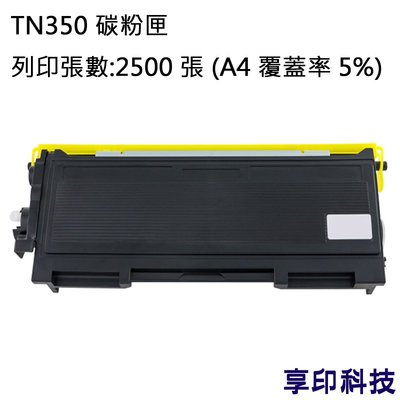 兄弟 TN-350 副廠環保碳粉匣 適用 FAX 2820/7820N/HL 2040