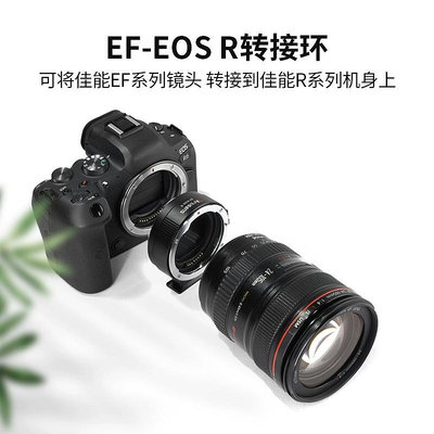 七工匠EF-EOS R自動對焦轉接環 佳能EFEF-S鏡頭轉RF相機