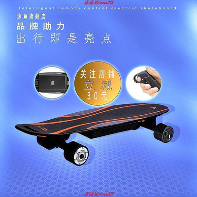 專業電動滑板 初學者成人電動滑板 青少年代步小魚板 電動四輪滑板 車 新品電動滑板