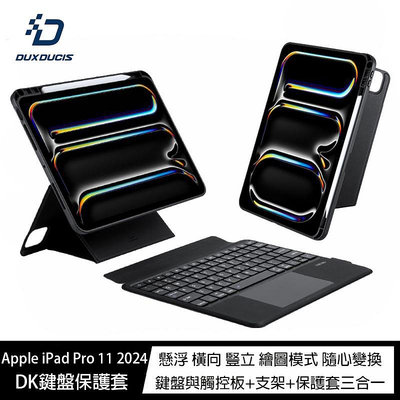 魔力強【DUX DUCIS DK 鍵盤保護套】Apple iPad Pro 11 2024 分離式上蓋 直立橫立都隨心