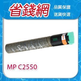 理光RICOH 黑色相容碳粉匣 影印機粉 適用台灣晶片 MPC2550/2551/2030/2530/2051/2050
