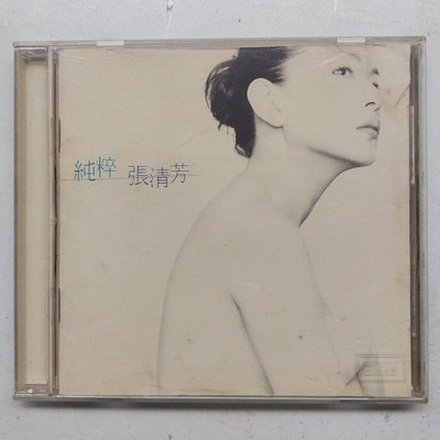 張清芳  純粹  1996年 EMI發行