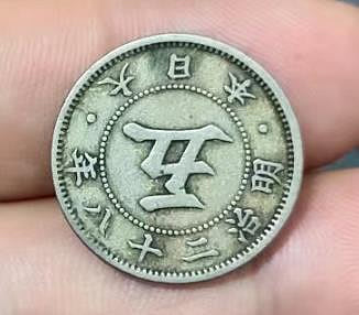 銀幣日本錢幣，明治二十八1895年白銅大字菊花五錢，大特年--漢梁集社