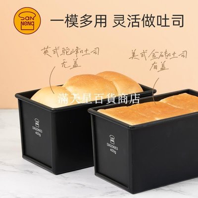 三能低糖吐司盒 黑色生吐司模具450g1000g土司盒不粘商用面包模具-滿天星百貨商店