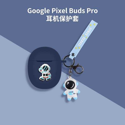 耳機保護套    Google Pixel Buds Pro / Google Pixel Buds 2耳機保護套     矽膠軟殼 創意太空太空