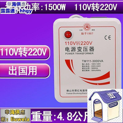 廠家出貨【廠家出貨】變壓器 電壓轉換器變壓器 110V轉220V去美國 日本 用3000W 實際1500W 轉換器