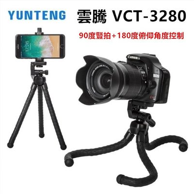 現貨 雲騰 VCT-3280 腳架 手機支架 支架 章魚腳架 VCT-3286 軟管腳架 章魚三腳架 手機相機 小型雲台