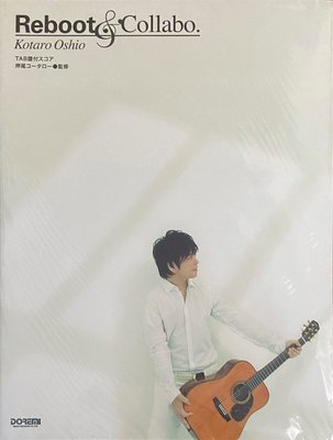 Fingerstyle指彈吉他音樂 押尾光太郎Kotaro Oshio (Reboot&Collabo)樂譜(日版全新)