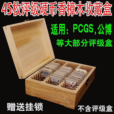 45枚裝評級幣鑒定盒集藏箱錢幣收藏空盒PCGS公博NGCPGC收納盒木盒