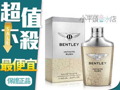 《小平頭香水店》 Bentley 賓利 無限奔放男性淡香水 100ml