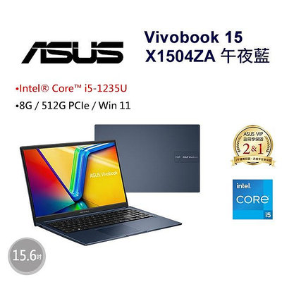 筆電專賣全省~ASUS Vivobook 15 X1504ZA-0151B1235U 午夜藍 私密問底價