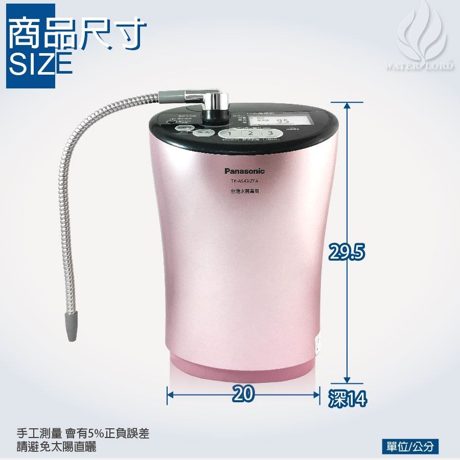 Panasonic 國際牌｜電解水機 (含濾心) 鹼性離子整水器 次氯酸水 TK-AS43ZTA【水將實體門市】