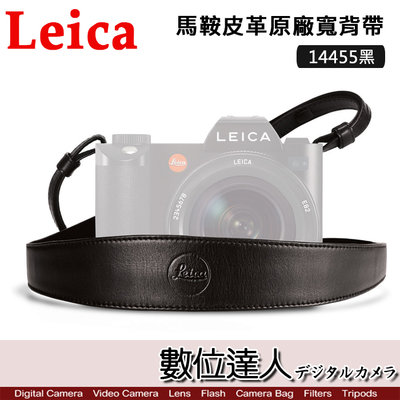 【數位達人】Leica 徠卡 馬鞍皮革原廠寬背帶 14455 黑色 / 真皮背帶 肩背帶 斜背