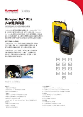 【宏盛測量儀器】Honeywell BW Ultra五用氣體偵測器LEL.CO.O2.H2S+VOC揮發性氣體(公司貨)