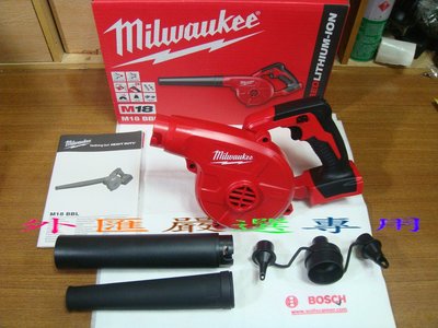 "外匯嚴選'' Milwaukee 美國 米沃奇18V鋰電 充電式 吹風機 M18BBL-0 (單機)不包含電池充電器