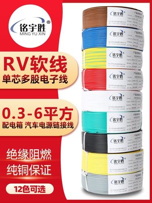 RV電線0.3 0.5 0.75平方軟電纜單芯多股銅芯電子線電源控制信號線樂悅小鋪