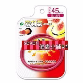 【seven健康小舖】【公司貨  易利氣-磁力項圈-桃紅色 (45cm)(男女適用)】日本製
