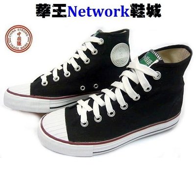【中國強】MIT 百搭中筒休閒帆布鞋 CH91 黑色-35~44號